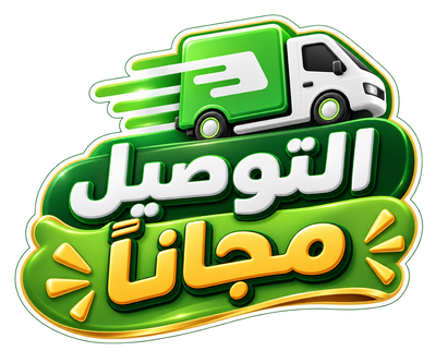 التوصيل مجاناً